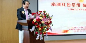 薪火凝扇韵 相知越山海 ——“扇藏红色常州，情连中马友谊”主题活动侧记