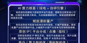 创漫纪：AI算力驱动零门槛数字文创创业新范式