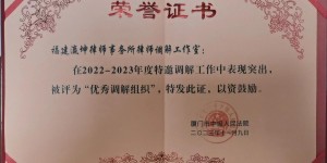 福建强制执行实务观察：瀛坤律所助力生效裁判落地