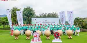 燕之屋（广州）高尔夫俱乐部春季会员赛，共赴美好的品质生活之旅