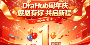 DraHub周年庆升级发布，打造全球短剧内容商业化新范式