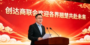 群贤汇聚 共启新程——创达商联会迎来新一批行业领军人才，共建商业协同新生态