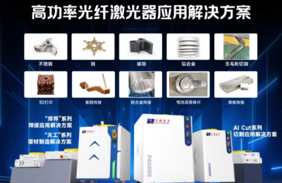 大族光子：中小钣金企业降本增效的光源选择