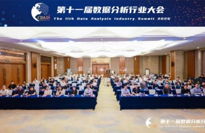 第十一届数据分析行业大会在重庆盛大开幕 ——多项行业首创成果集中发布