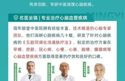 线上问诊不跑腿 百年中医护心脑——佰年颐堂互联网诊疗解就医难题