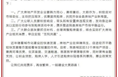 安徽泗县：倡议公职人员发动亲友以实际行动参与购房