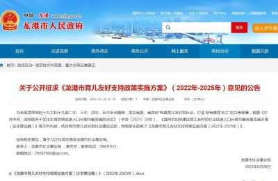 第三孩在公办幼儿园就学 学费全免！还有购房补助、旅游景点免费 浙江一地拟出新政