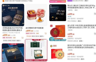 天价月饼 惊动四部委！包装瘦身 超500元重点监管