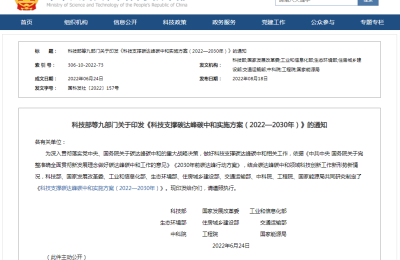 科技创新支撑碳中和 九部门划重点：能源、工业、城乡建设、交通领域是关键