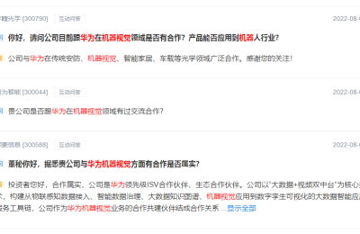 华为重大宣布 机器视觉赛道持续升温 产业链近期频获调研