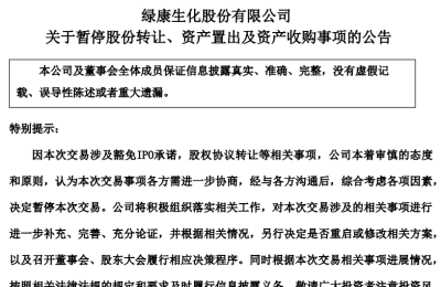 5涨停后2跌停 这家公司跨界收购 却在监管关注后“急刹车”