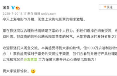 一张卖到2500元！北影节电影票再遭爆炒 还有人拍卖电影票