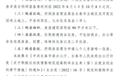 长春：给予进城农民和来(留)长人才200元/平方米购房补贴