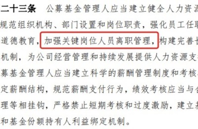 一天之内2位基金经理离职 10只产品变动 前海开源再引关注 8月“一拖多”基金经理激增