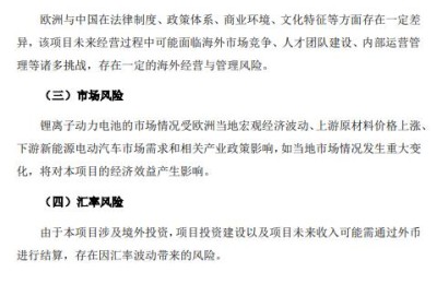 宁德时代：拟不超73.4亿欧元投建匈牙利时代新能源电池产业基地项目