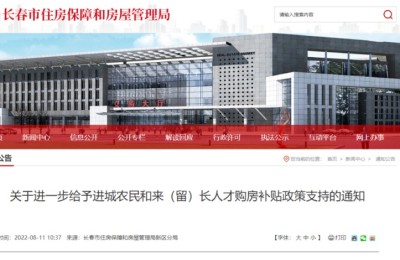 每平方米200元！这个省会城市发购房补贴 多地购房支持政策持续出台