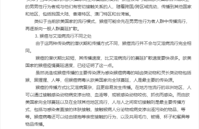 吴尊友最新发声谈猴痘：这种病传播像艾滋！