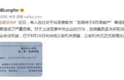 “将于8月底破产”？这家千亿房企紧急回应：假的 已报案