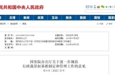 国办发文：严格禁止以罚款进行创收、严禁以罚款数额作为绩效考核指标