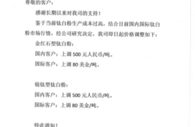 限电影响持续！又有多家公司公告 工业硅、钛白粉供应缩减预期增强 价格获支撑