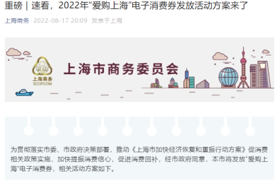 上海首次！10亿“大红包”来了 将分三轮发放！支付宝、微信、云闪付均可领