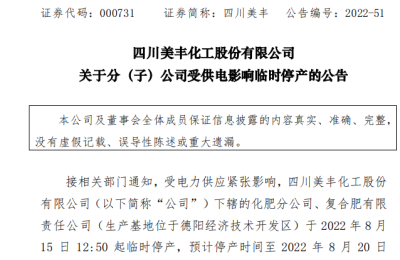 四川紧急限电！这些企业让电于民！2000亿巨头最新回应 多家公司公告影响