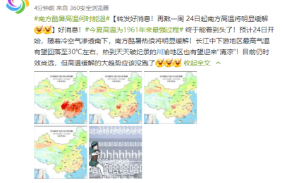 刷屏：鱼儿也要做核酸！又见证历史：44.6℃ 重庆热爆了！