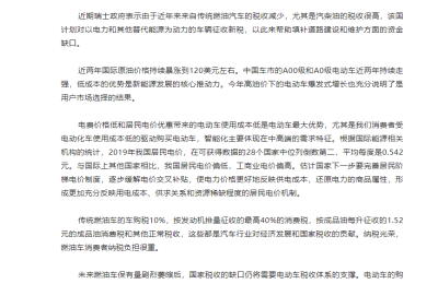 电动车征税是必然趋势！乘联会最新报告内容引热议 网友调侃：开始打预防针了？