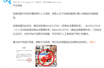 热搜！百度网盘深夜回应 发生了啥？