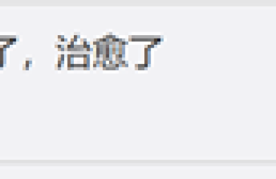 晒惨巅峰！有股民晒年亏超1000万 亏掉96%还能跑赢1.72%投资者