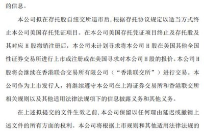 中国人寿：申请自愿将公司存托股从纽交所退市