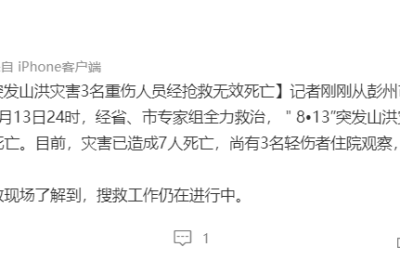 已致7人遇难！四川彭州突发山洪 未撤离游客被卷入 亲历者：只差5秒就被冲走