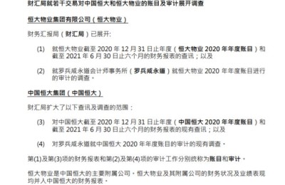 香港财汇局就若干交易对中国恒大和恒大物业的账目及审计展开调查
