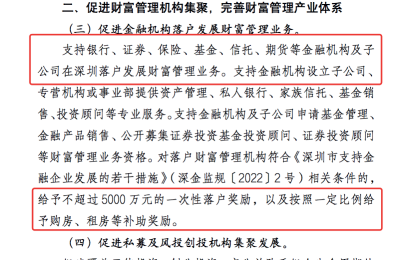 深圳出大招！机构落户最高奖5000万！2025年财富管理总规模剑指30万亿