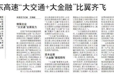 山东高速原董事长孙亮被查！曾是资本运作高手 提出“路换钱钱建路路挣钱钱滚钱”
