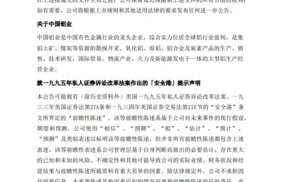 中国铝业：拟将美国存托证券股份从纽交所退市