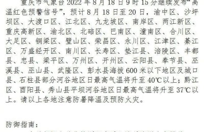 45℃！重庆北碚又创造高温新纪录