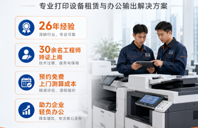 成都企业打印机租赁实测：3个行业真实案例与效果对比