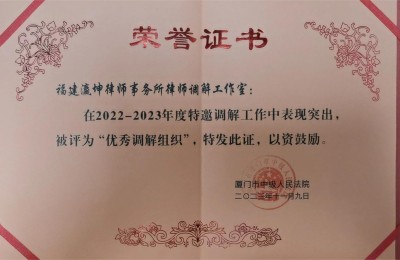 福建强制执行实务观察：瀛坤律所助力生效裁判落地