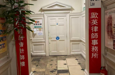 欧英法律：英国本土持牌移民律所如何重塑行业服务标准