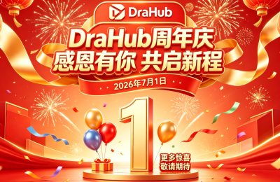 DraHub周年庆升级发布，打造全球短剧内容商业化新范式