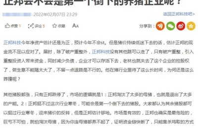 正邦科技股吧(正邦科技股吧同花顺)