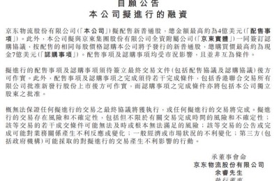 京东公开发售股份(京东公开发售股份怎么买)