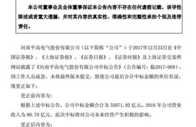 平高电气股吧(平高电气股吧东方财富网)