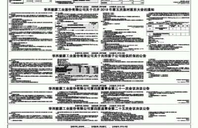 华西能源工业股份有限公司(华西能源工业股份有限公司是国企吗)