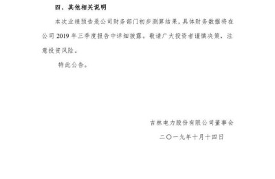 中电投吉电股份(中电投吉电股份青海)