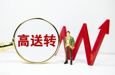 高送转概念股(科创板高送转概念股)