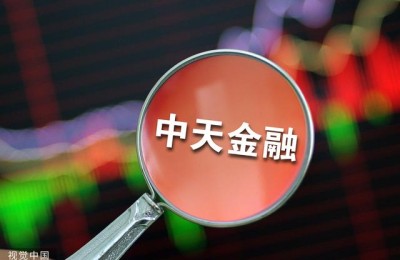 中天城投股吧(中天城投股吧最新评论)
